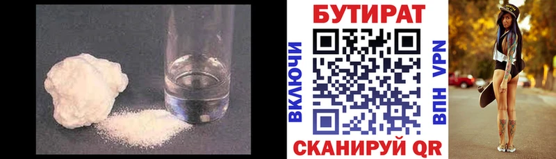 Бутират вода  закладки  Касли 