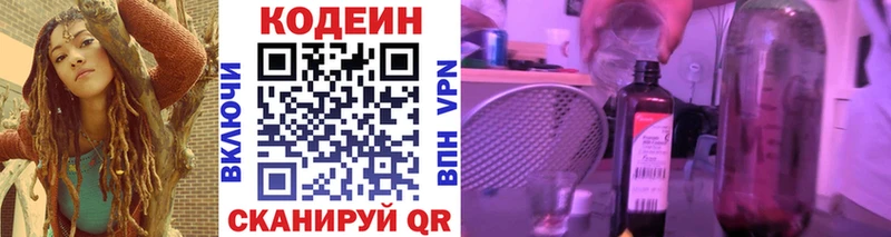 Кодеин Purple Drank Касли